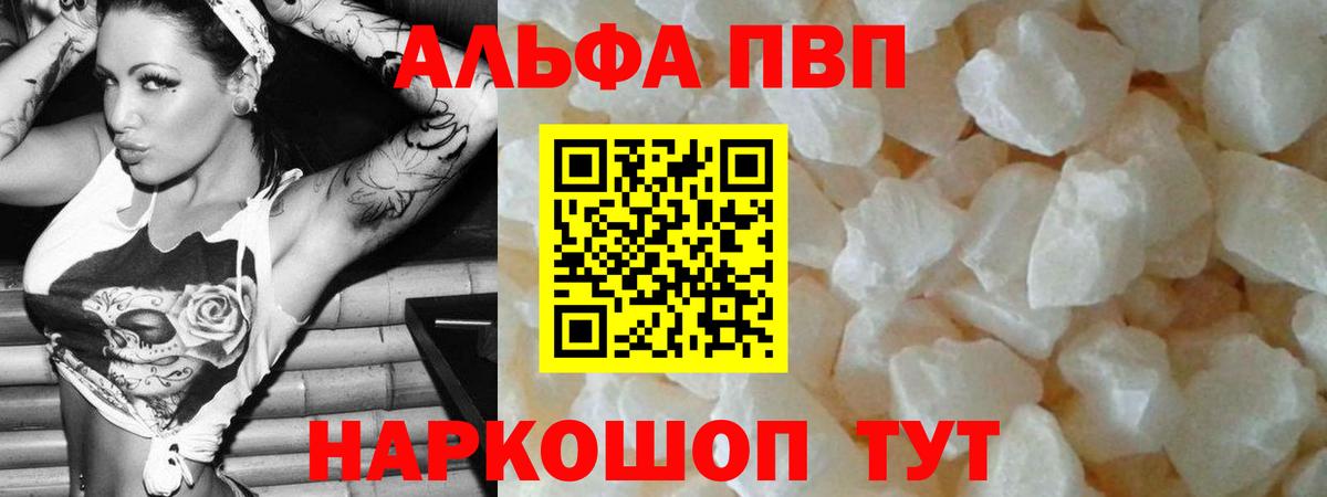 Alpha PVP Соль Алейск