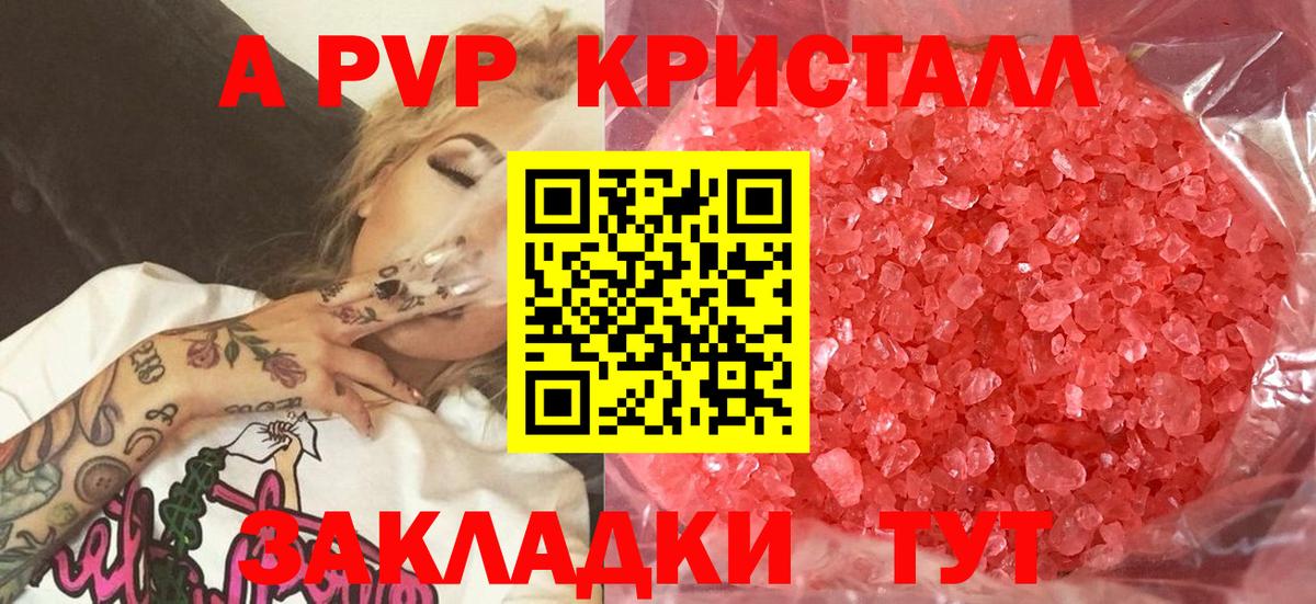 A PVP Соль  Alpha PVP кристаллы  Вход с VPN  Алейск  наркота  A PVP VHQ 