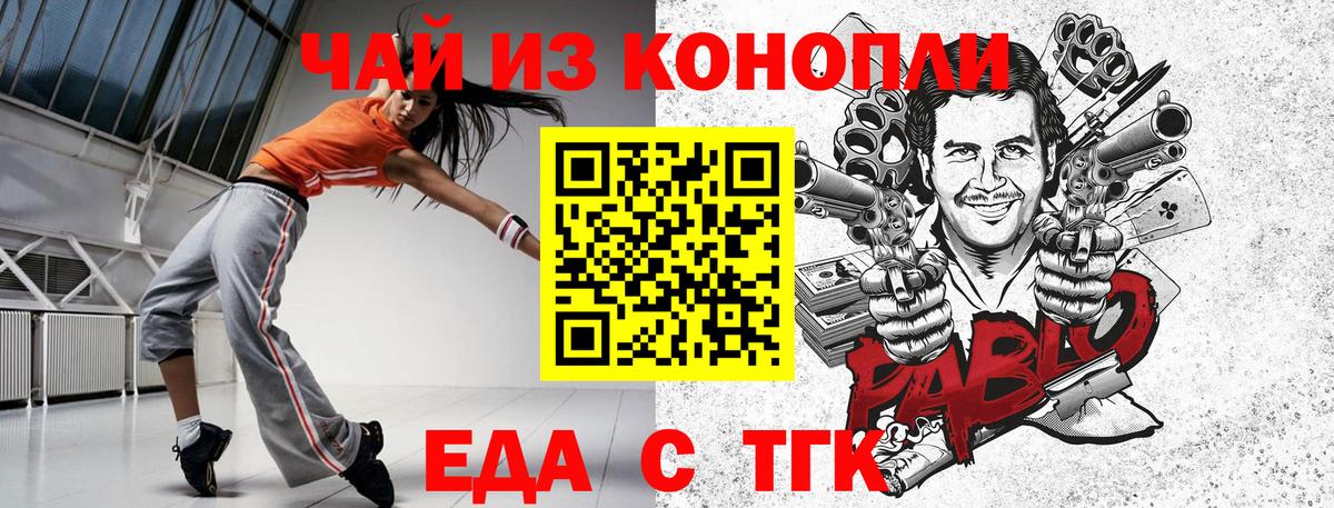 Еда ТГК конопля  Вход с VPN  Алейск 