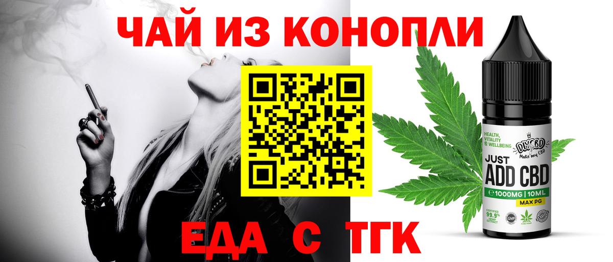 Еда ТГК конопля Алейск