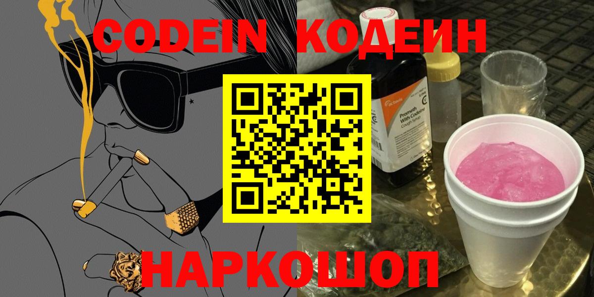 Алейск  Кодеин Purple Drank  Вход с VPN  Кодеин Purple Drank 