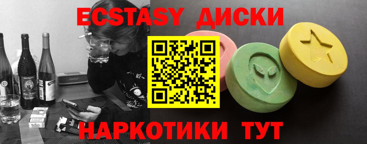 Алейск  ЭКСТАЗИ  ЭКСТАЗИ 250 мг  Вход с VPN  Ecstasy таблы 