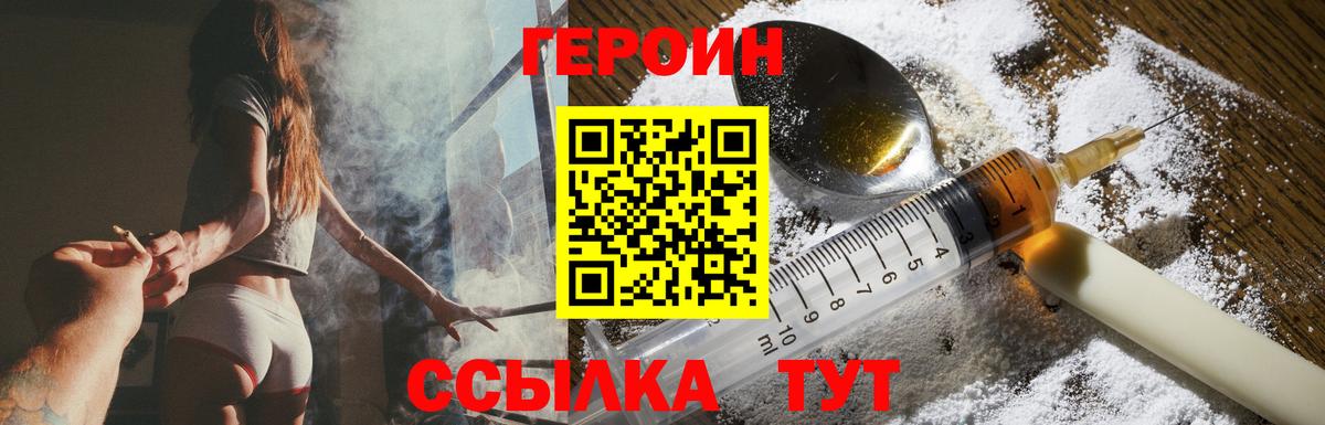 ГЕРОИН  ГЕРОИН VHQ  Вход с VPN  Алейск 