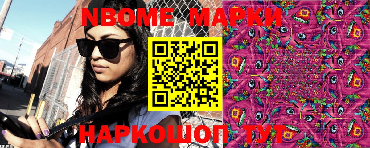 Марки NBOMe 1,8мг Алейск